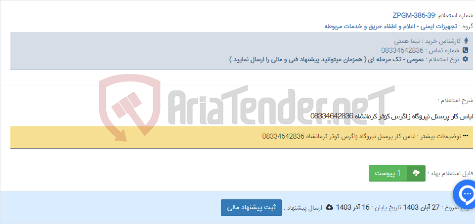 تصویر کوچک آگهی لباس کار پرسنل نیروگاه زاگرس کوثر کرمانشاه 08334642836