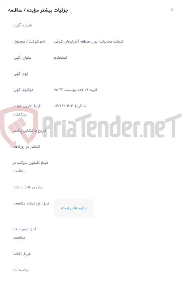 تصویر کوچک آگهی خرید 20 عدد یونست vd32