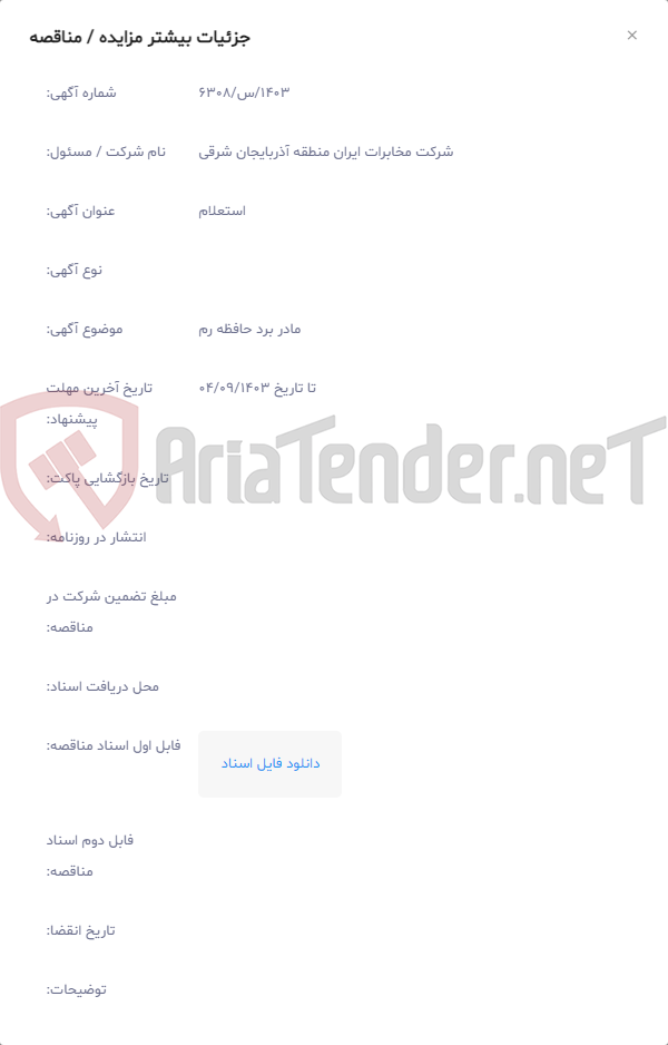 تصویر کوچک آگهی مادر برد حافظه رم