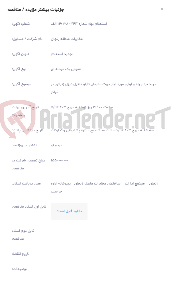 تصویر کوچک آگهی خرید برد و رله و لوازم مورد نیاز جهت مدیفای تابلو کنترل دیزل ژنراتور در مراکز