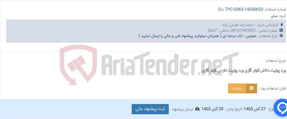 تصویر کوچک آگهی برد یونیت داخلی کولر گازی برد یونیت خارجی کولر گازی
