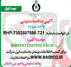تصویر کوچک آگهی خرید burkert control valve