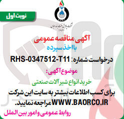تصویر کوچک آگهی خرید شیر آلات صنعتی 