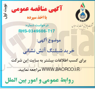 تصویر کوچک آگهی خرید شیلنگ آتش نشانی
