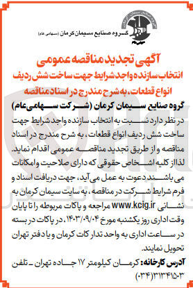 تصویر کوچک آگهی ساخت شش ردیف انواع قطعات