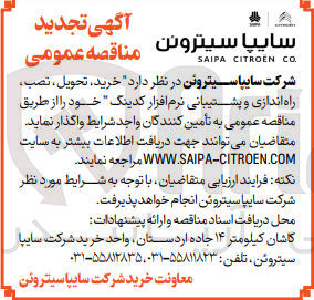تصویر کوچک آگهی خرید ،تحویل ،نصب ،راه اندازی و پشتیبانی نرم افزار کدینگ 