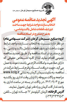 تصویر کوچک آگهی  ساخت دو ردیف قطعات شامل باکت و شاسی 