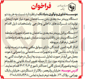 تصویر کوچک آگهی تامین قفل نرم افزار مربوطه 