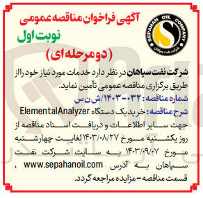 تصویر کوچک آگهی خرید یک دستگاه element talanalyzer 