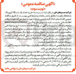 تصویر کوچک آگهی خرید تعداد یک دستگاه کیورینگ یا محفظه رطوبت
