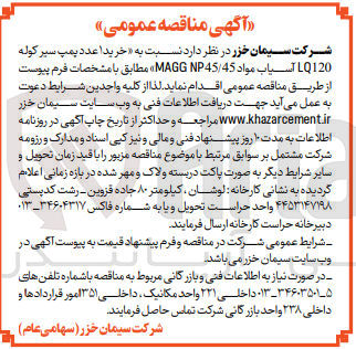 تصویر کوچک آگهی خرید 1 عدد پمپ سیر کوله lq120 آسیاب مواد magg np 45/56 