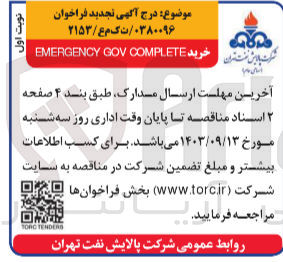 تصویر کوچک آگهی خرید emergency gov complete