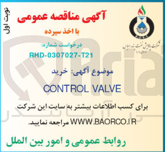 تصویر کوچک آگهی خرید control valve