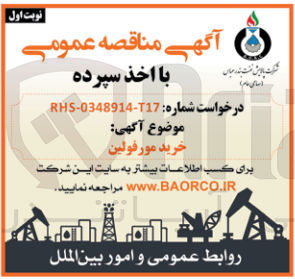 تصویر کوچک آگهی خرید مورفولین 