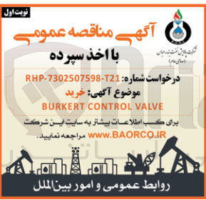 تصویر کوچک آگهی خرید burkert control valve