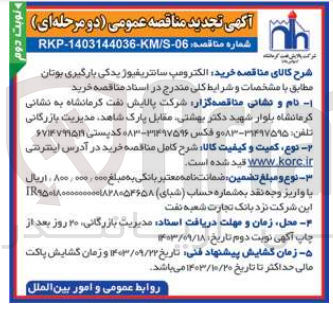 تصویر کوچک آگهی خرید الکترومپ سانتریفیوژ یدکی بارگیری بوتان 