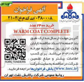 تصویر کوچک آگهی خرید ۲۴۰۰ عدد WARM COAT COMPLETE
