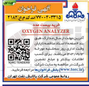 تصویر کوچک آگهی خرید بیست عدد oxygen analyzer