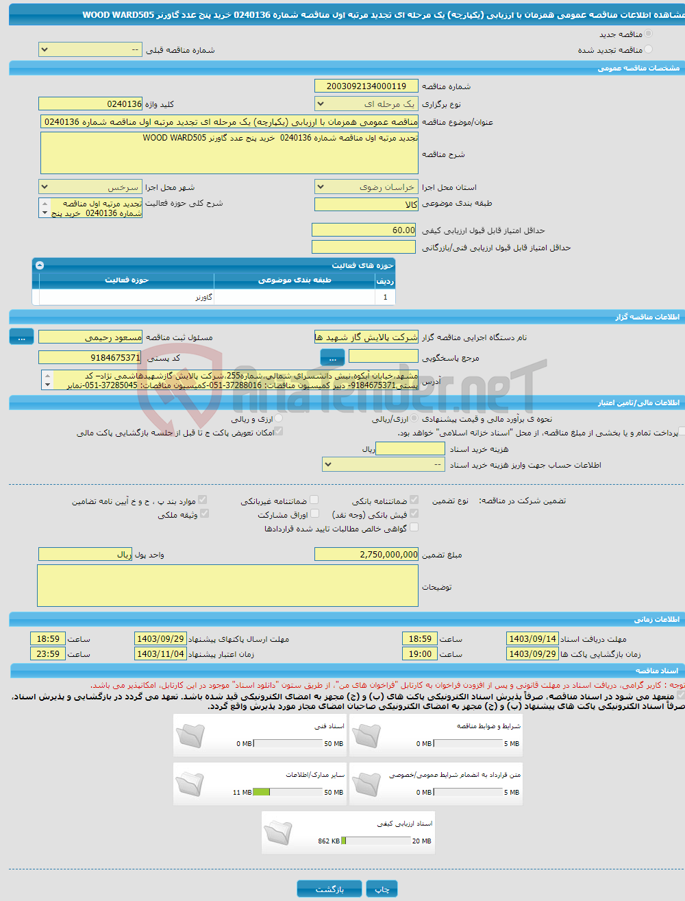 تصویر کوچک آگهی مناقصه عمومی همزمان با ارزیابی (یکپارچه) یک مرحله ای تجدید مرتبه اول مناقصه شماره 0240136 خرید پنج عدد گاورنر WOOD WARD505