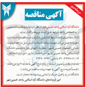 تصویر کوچک آگهی واگذاری ایاب و  ذهاب دانشجویی 