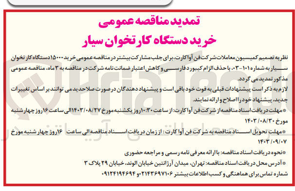 تصویر کوچک آگهی خرید دستگاه کارتخوان سیار 