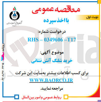 تصویر کوچک آگهی خرید شلنگ آتش نشانی 