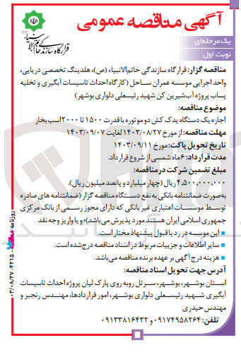 تصویر کوچک آگهی اجاره یک دستگاه یدک کش دوموتوره با قدرت 1500 تا 2000 اسب بخار 
