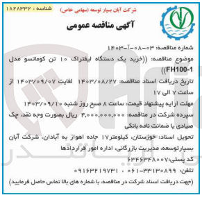 تصویر کوچک آگهی خرید یک دستگاه لیفتراک 10 تن کوماتسو 