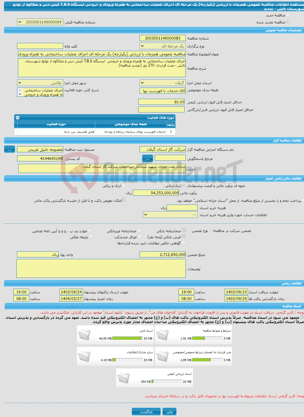 تصویر کوچک آگهی مناقصه عمومی همزمان با ارزیابی (یکپارچه) یک مرحله ای اجرای عملیات ساختمانی به همراه ورودی و خروجی ایستگاه T.B.S کیش دبی و مثلاکوه از توابع شهرستان تالش - تجدید