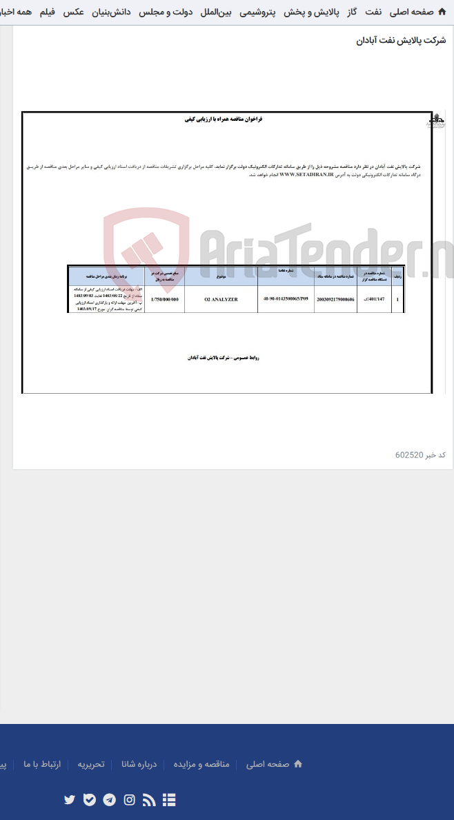 تصویر کوچک آگهی O2 ANALYZER