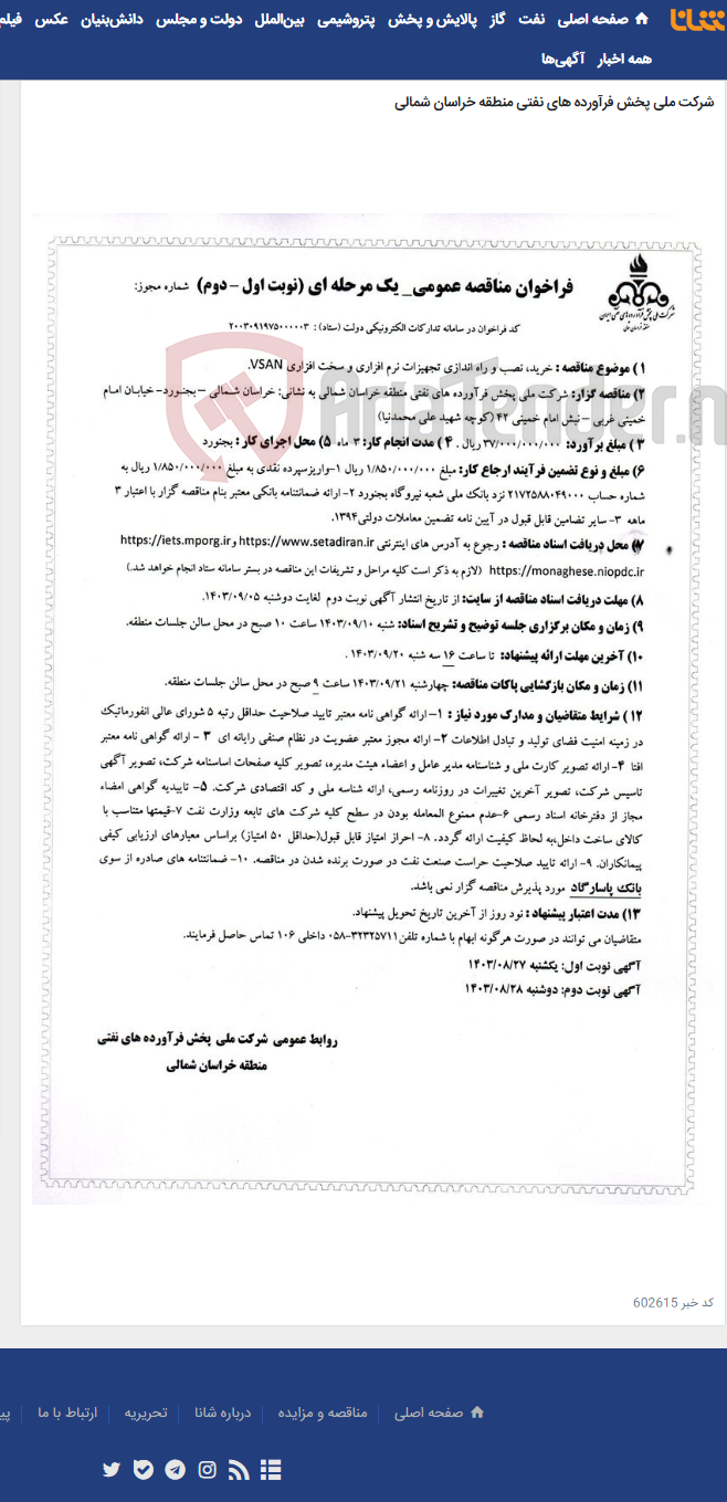 تصویر کوچک آگهی خرید ونصب و راه اندازی تجهیزات نرم افزاری و سخت افزاریvsan