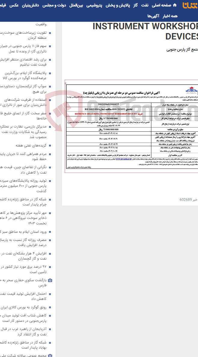 تصویر کوچک آگهی خرید REFRENCE MEASURING INSTRUMENT WORKSHOP DEVICES