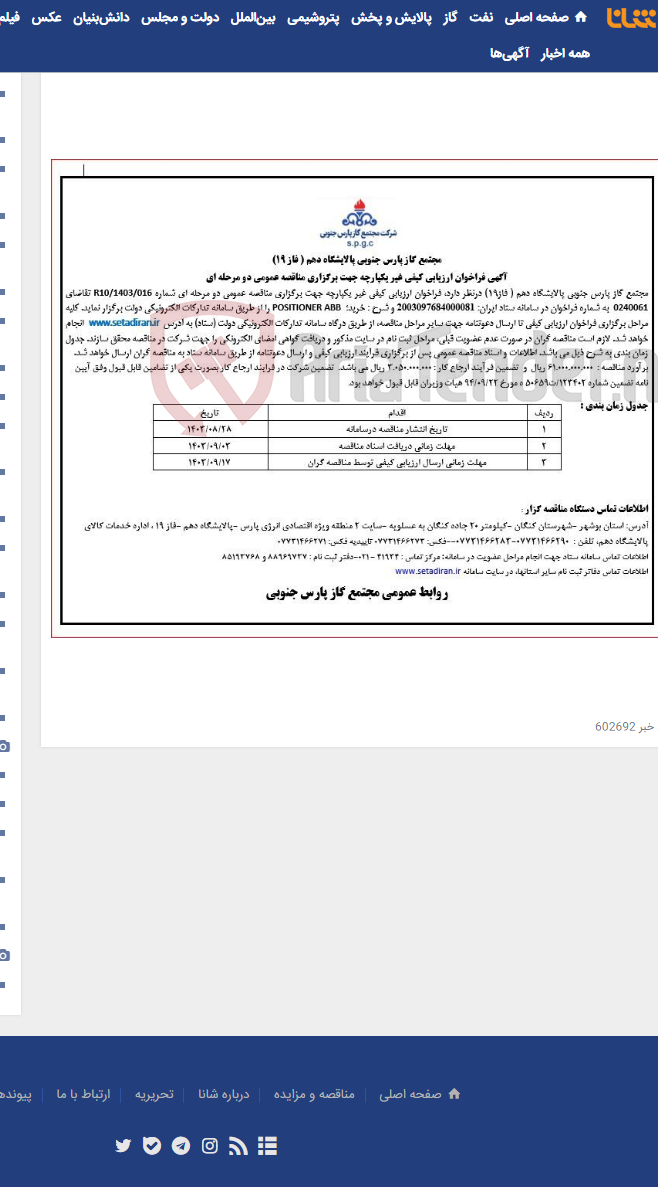 تصویر کوچک آگهی خرید؛ POSITIONER ABB