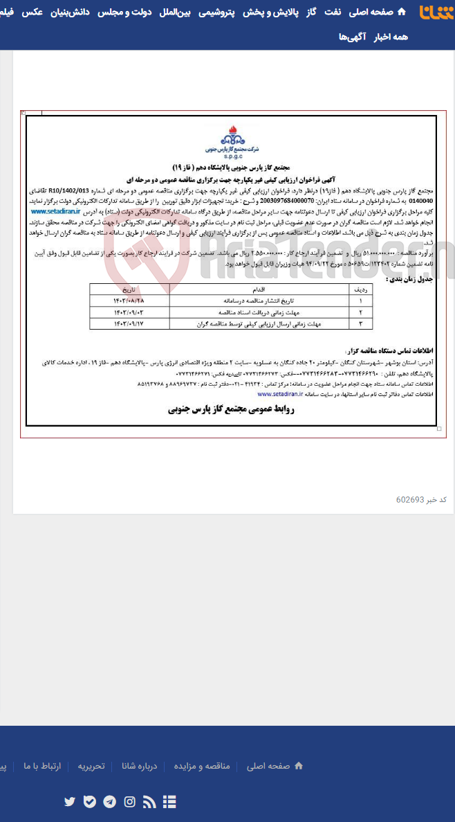 تصویر کوچک آگهی خرید؛ تجهیزات ابزار دقیق توربین