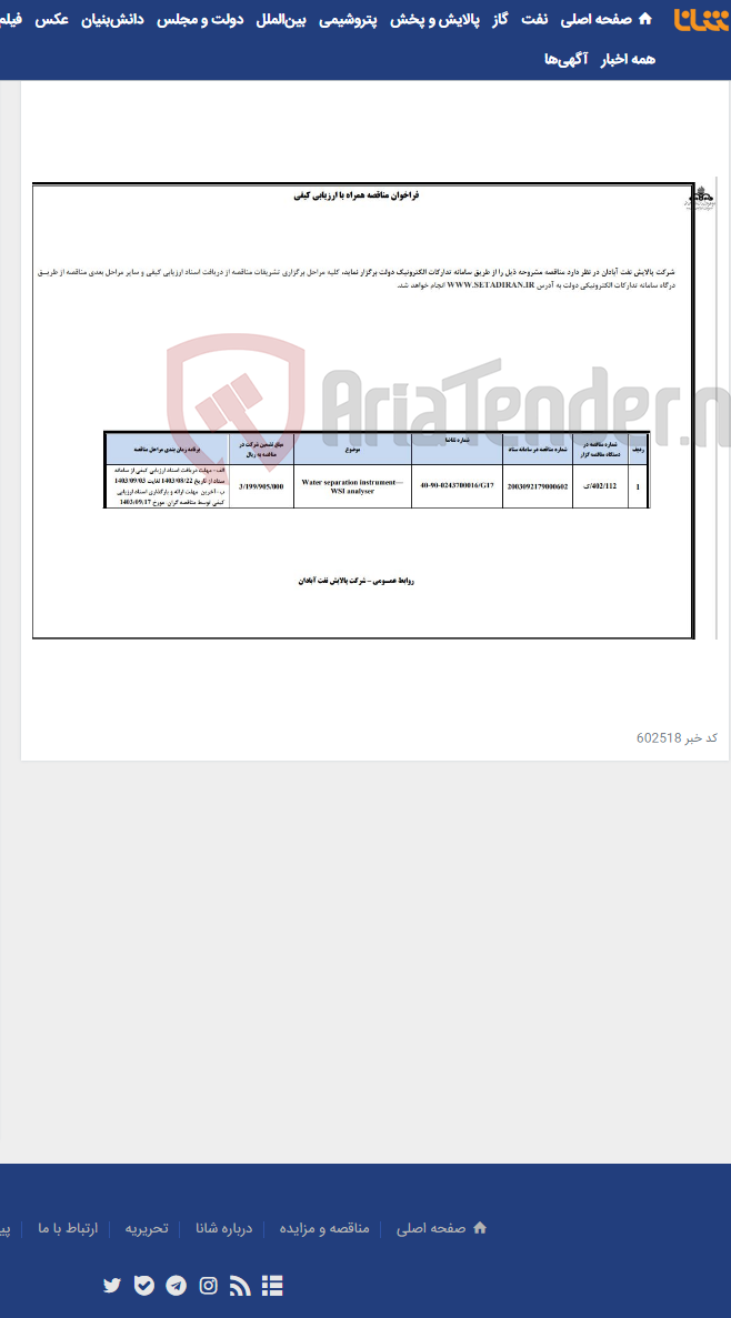 تصویر کوچک آگهی Water separation instrument—WSI analyser