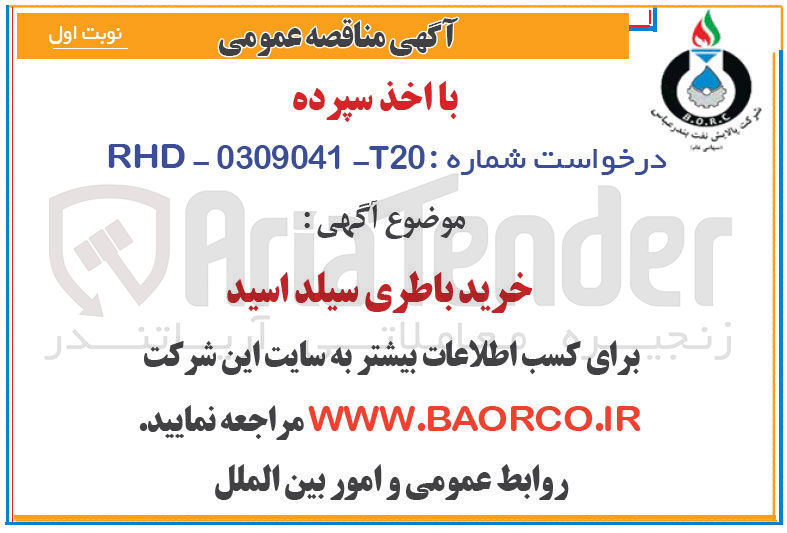 تصویر کوچک آگهی خرید باطری سیلد اسید 