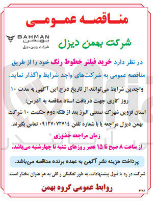 تصویر کوچک آگهی خرید فیلتر خطوط رنگ 