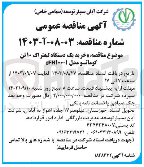 تصویر کوچک آگهی خرید یک دستگاه لیفتراک 10 تن کوماتسو 