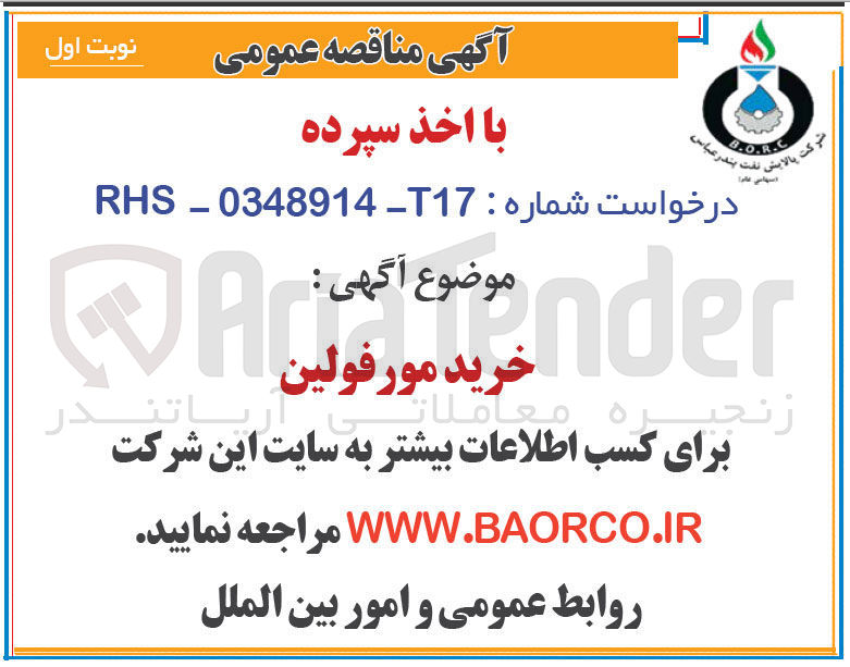 تصویر کوچک آگهی خرید مورفولین 