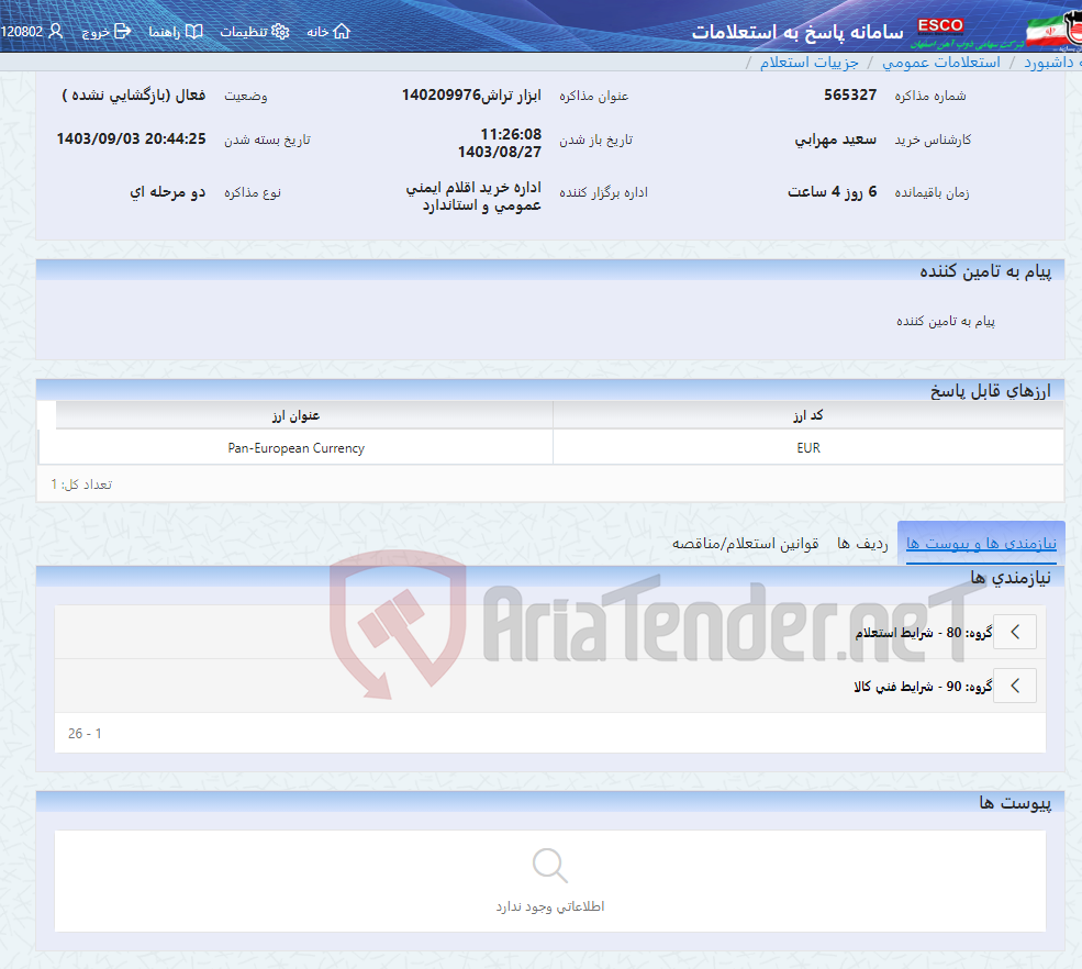 تصویر کوچک آگهی ابزار تراش140209976