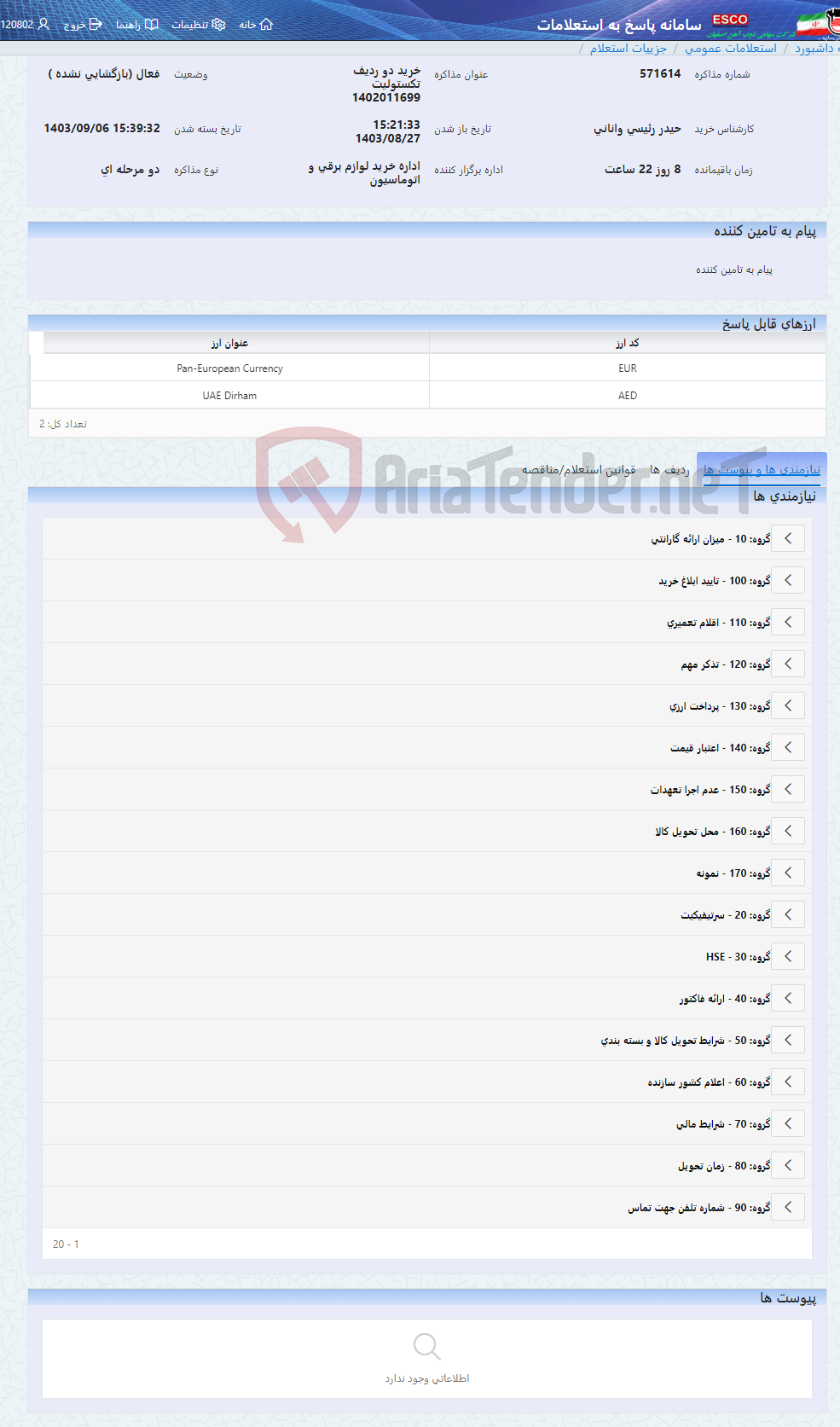 تصویر کوچک آگهی خرید دو ردیف تکستولیت 1402011699