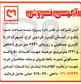 تصویر کوچک آگهی فروش پروژه نیمه ساخت واقع در استان البرز به کاربری مسکونی 
