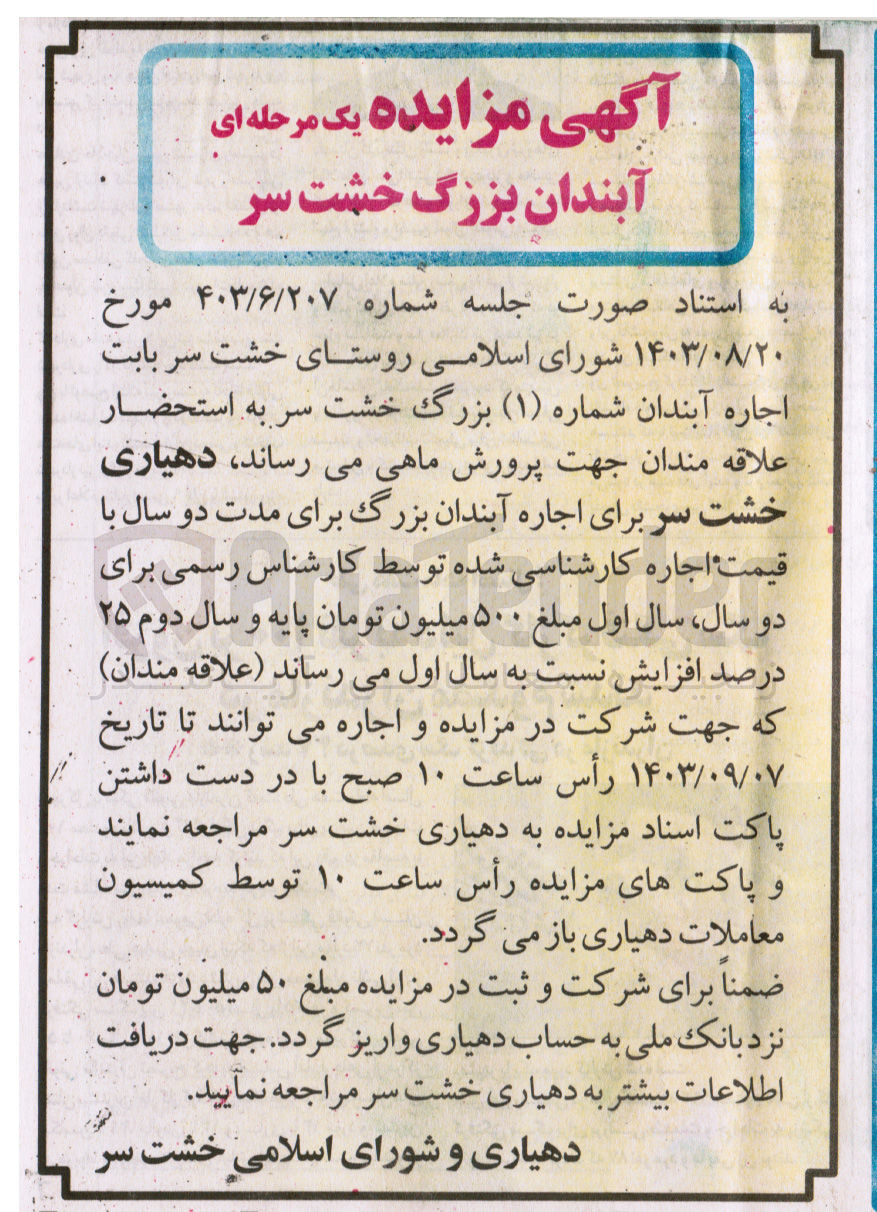 تصویر کوچک آگهی اجاره آبندان شماره یک جهت پرورش ماهی 