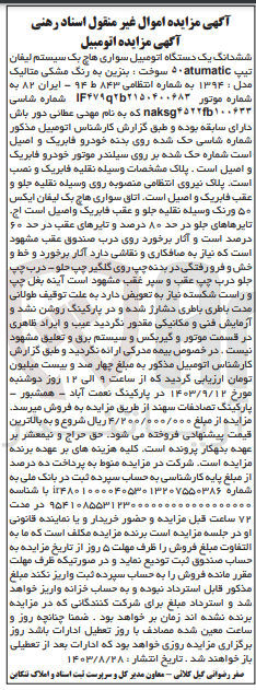 تصویر کوچک آگهی فروش یک دستگاه سواری هاچ بک سیستم  لیفان
