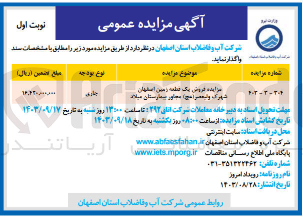 تصویر کوچک آگهی فروش یک قطعه زمین اصفهان شهرک ولیعصر مجاور بیمارستان میلاد 