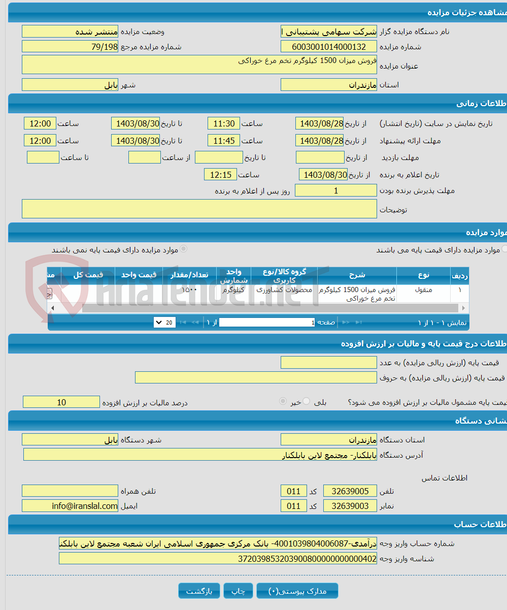 تصویر کوچک آگهی فروش میزان 1500 کیلوگرم تخم مرغ خوراکی