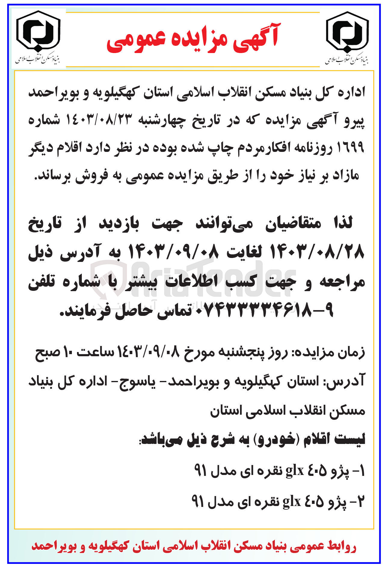 تصویر کوچک آگهی فروش دو دستگاه سواری  پژو405 