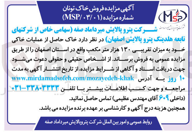 تصویر کوچک آگهی فروش خاک حاصل از عملیات خاکی خود به میزان تقریبی ۱۳۰ هزار متر مکعب واقع در استان اصفهان