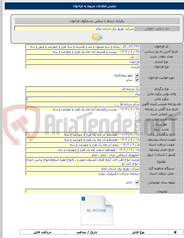 تصویر کوچک آگهی مزایده انواع آهن آلات (پایه فلزی،کنسول،جلوبر و ..)انواع مقره اسقاط،انواع ترانس جریان ،انواع کلید اتو