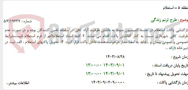 تصویر کوچک آگهی طرح ترنم زندگی